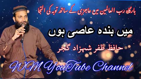 Main Banda Asi Hun Hafiz Zafar Shahzad Gujjar Kalam 2022 Youtube