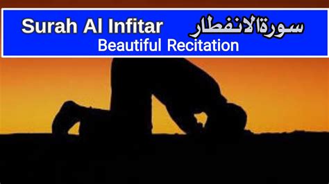 Beautiful Recitation Of Surah Al Infitar