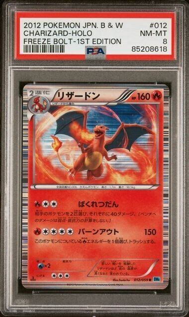 Psa 8 Charizard 1st Edition 12 Pokemon Japanese Freeze Bolt Ebay