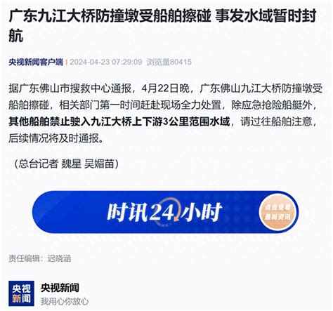 广东九江大桥防撞墩受船舶擦碰，事发水域暂时封航