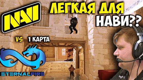 НАВИ В ПЛЕЙ ОФФ Полный Матч NAVI vs Eternal Fire 1 карта ANUBIS ESL