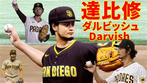 Mlb The Show 23 Yu Darvish Vs José Berríos 達比修 ダルビッシュ Mlb Darvish