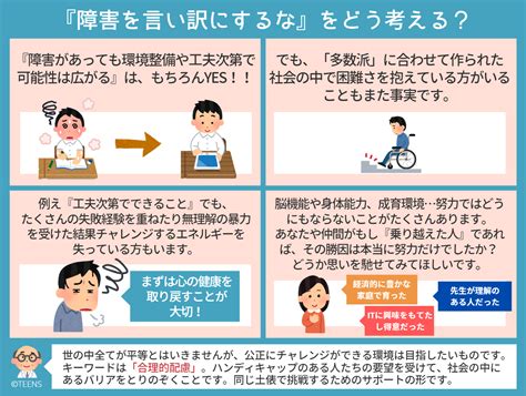 【図表でわかる！】発達障害 誤解あるある 「障害を言い訳にするな」！？ 【図表でわかる！】発達障害 ティーンズ