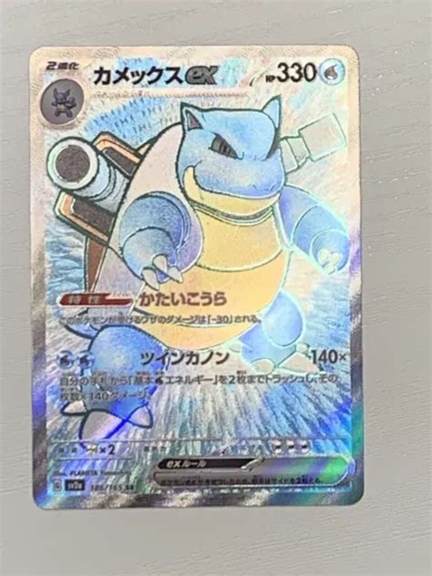 CARTE POKÉMON 151 Blastoise ex SR 186 165 sv2a Pokémon japonais TCG NM