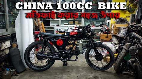 China 100cc Bike Modified To Cafe Racer Style Bike In Bangladesh I