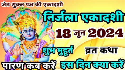 Ekadashi Kab Hai Nirjala Ekadashi Kab Hai Ekadashi June