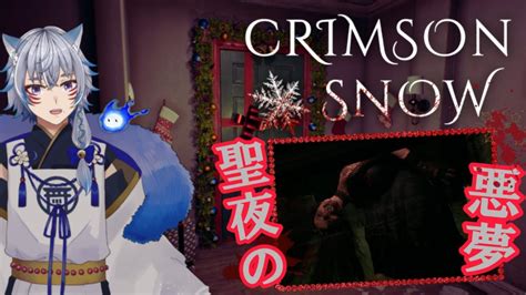 Crimson Snow 】めりーばっどクリスマス【 Vtuber 】 Youtube