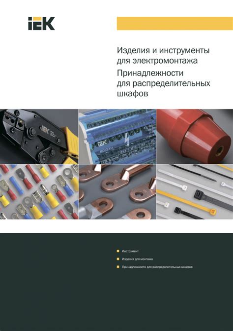IEK (ИЕК) Украина - официальный дистрибьютор