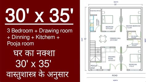 Floor Plan 30 35 30 35 Home Plan Ghar Ka Naksha 30 35 Engineer Gourav Hindi Youtube