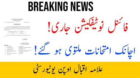 Aiou Autumn Exams Cancel Aiou Autumn Exams Postpone Update