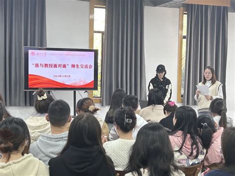 “我与教授面对面”：研究生新生压力应对和情绪调节策略 生命科学学院