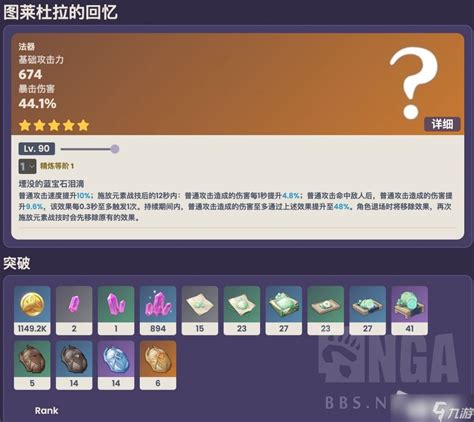 《原神》图莱杜拉的回忆突破材料介绍原神九游手机游戏