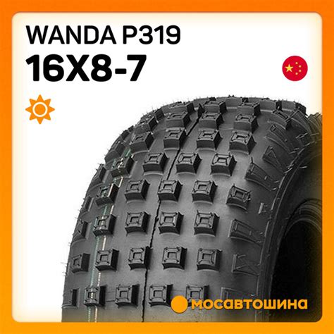 Wanda P319 Мотошины 16/8 R7 - купить с доставкой по выгодным ценам в ...