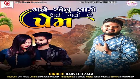 Mane Evu Lage Thai Gayo Chhe Prem Rajveer Zala Latest Gujarati Song