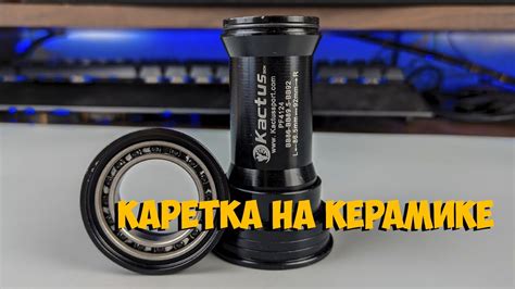 Каретка на керамических подшипниках Kactus pressfit с Aliexpress - YouTube