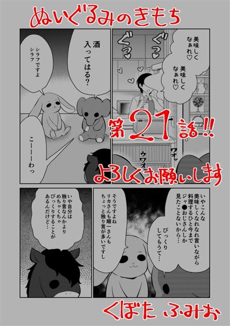 宣伝】 リイドカフェにて「ぬいぐるみのきもち」21話が公開されました 順一の帰り‍♂️を待ちながら、晩ご飯の支度を」くぼたふみお🍌😈29