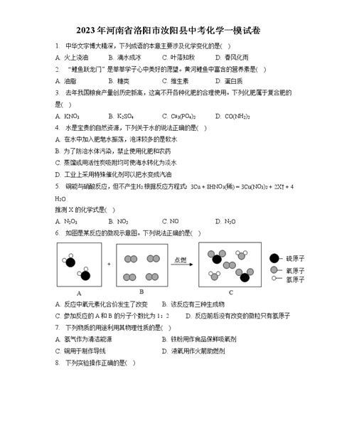 2023年河南省洛阳市汝阳县中考化学一模试卷（含答案解析） 教习网试卷下载