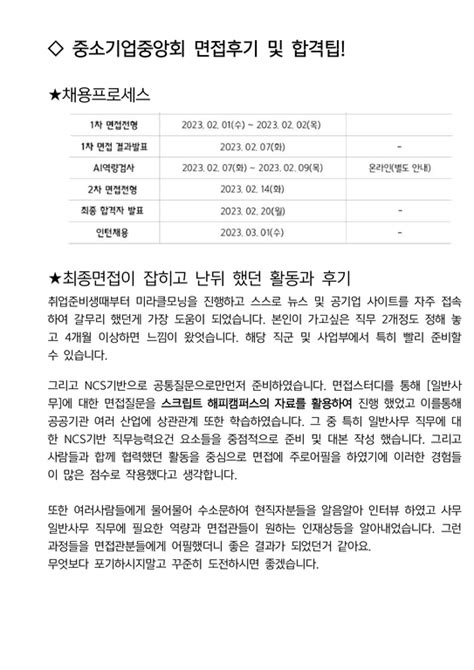 중소기업중앙회 일반사무 최종합격자의 면접질문 모음 합격팁 최신극비자료 자기소개서