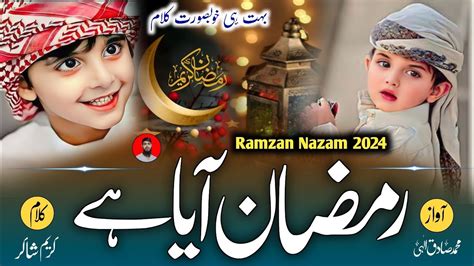 Heart Touching Beautiful Ramzan Nazam Mahe Ramzan Aaya Hai