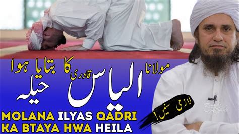 Molana Ilyas Qadri Ka Btaya Hwa Heila Mufti Tariq Masood New Bayan 2023