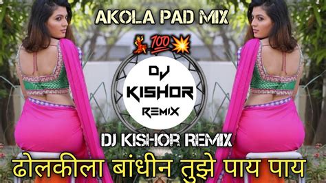 Dholkila Bandhin Tujhe Pay Dj Marathi Song