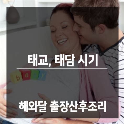 태교태담 시기 네이버 블로그