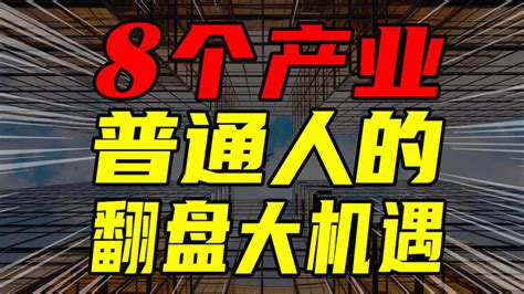 抓住时代机遇，普通人逆袭翻盘的机会来了 虎嗅网