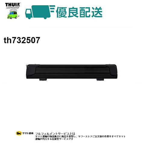 YFF在庫アリ即納 THULE SnowPack Extender Black th7325B th732507 スノーパックth7325