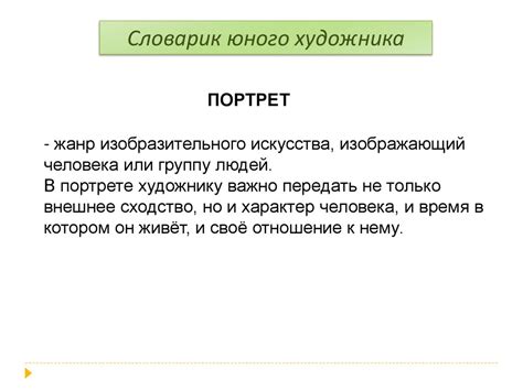 Портрет. Виды портрета - презентация онлайн