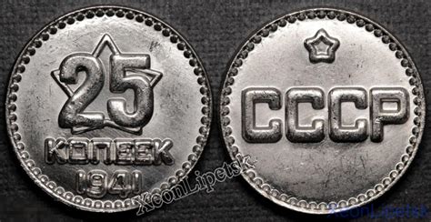 25 копеек 1941 года СССР Звезда Проба копия пробной монеты никель ...