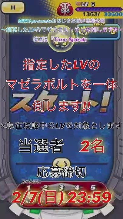 【応募締切27】ぷにぷに おはじきお助け募集〜指定したlvのマゼラボルトを一体倒します〜第2話『time Spiral』【妖怪ウォッチ