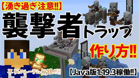 【湧き過ぎ注意】襲撃者トラップの作り方 ～この効率ヤバすぎる～【part45】【マイクラjava版1194稼働】【マイクラ