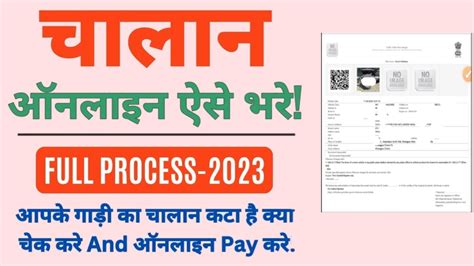 Challan Kaise Bhare Online Pay Bike Challan Online How To Pay