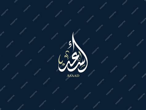 Premium Vector Asaad Name In Arabic Diwani Calligraphy