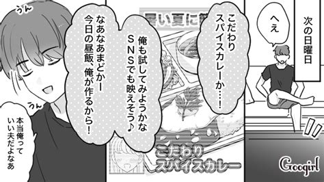 【スカッと漫画】家事をやらないくせにイクメン気取りの夫がsnsで大炎上した話【第9話】 女子力アップcafe Googirl