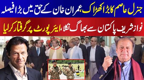 General Asim Munir Takes Action Big Decision In Favor Of Imran Khan