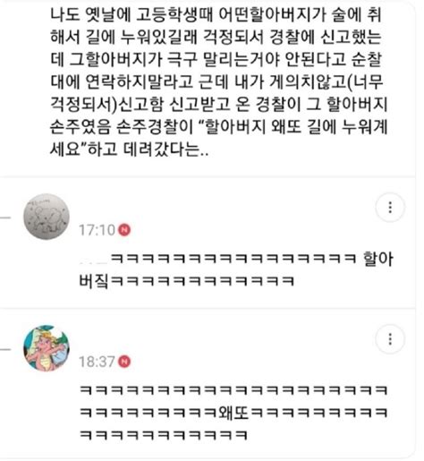 옛날에 고등학생때 어떤할아버지가 술에 취해서 길에 누워있길래 유머움짤이슈 에펨코리아