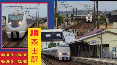 4kjr北陸本線特急通過・普通発着サンダーバード・しらさぎの高速通過683系・681系・521系前面展望もjr西日本森田駅（福井県