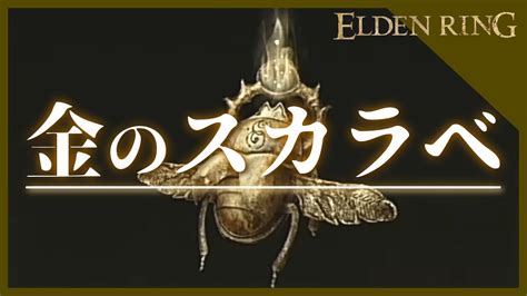 【エルデンリング】敵から得られるルーンが15倍になるタリスマン「金のスカラベ」があるケイリッドの廃墟洞窟の場所【elden Ring】（祝福