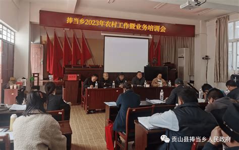 捧当乡召开2023年农村工作暨业务培训会 统计 农业 会议