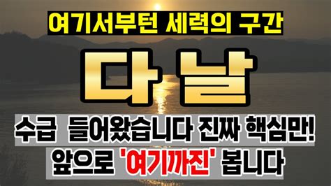 주식 다날 다날 주가전망 목표가를 향한 승부욕이 높아집니다 Youtube