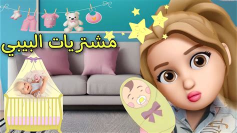 اخيرا فلوج تجهيزات البيبي الجديد👶🏻💫💕زوزي Youtube