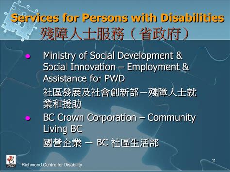 PPT Presented by Richmond Centre for Disability 列治文殘障人士支援中心 October