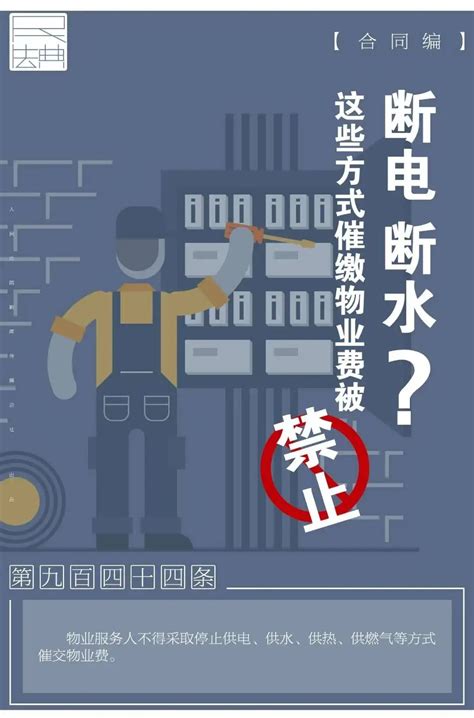 每日一“典”：断电断水？这些方式催缴物业费被禁止澎湃号·政务澎湃新闻 The Paper