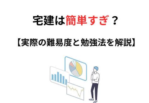 宅建は簡単すぎ？実際の難易度と合格できる勉強法を解説！ 行政書士つかブログ