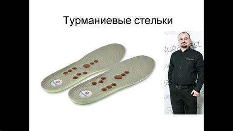 Турманиевые стельки - представление - YouTube