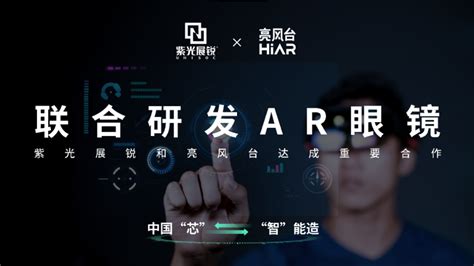 亮风台官网 Hiar 专注增强现实，引领人机交互