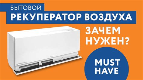 Рекуператор воздуха для дома и офиса