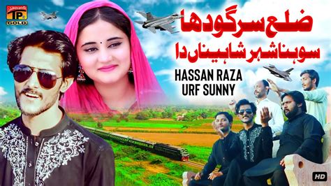 Zilla Sargodha Sohna Shehar Shahina Da Hassan Raza Urf Sunny