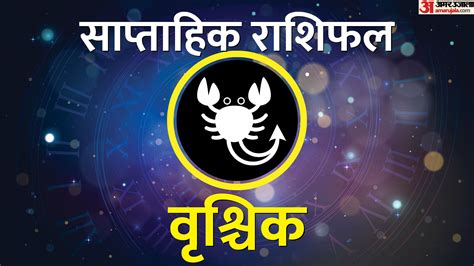 Saptahik Vrishchik Rashifal To March Weekly Scorpio